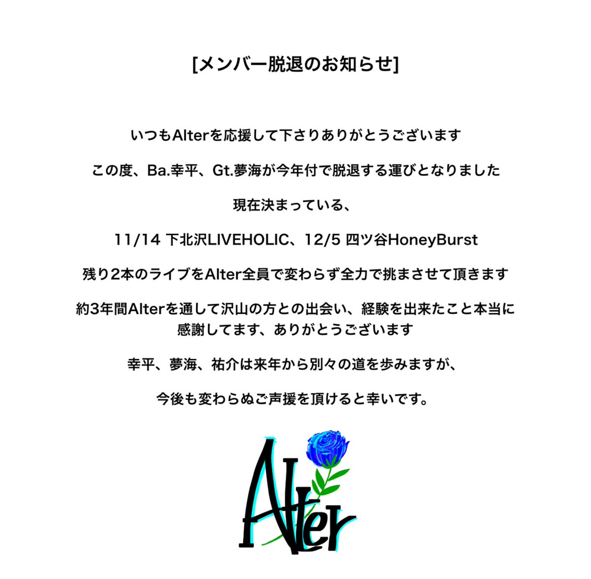 _Alteryourworld's tweet photo. [メンバー脱退のお知らせ]
ご一読いただけますと幸いです。 https://t.co/m18nn6zXiG