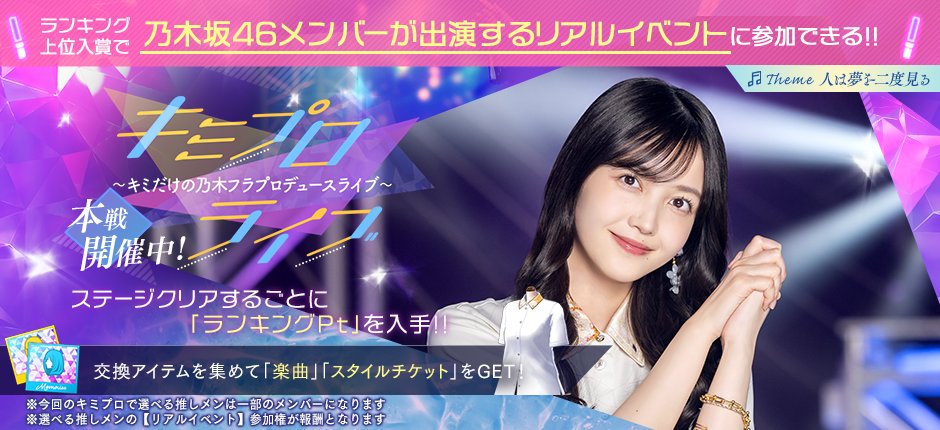 乃木坂フラクタル　リアルイベント特典 gumi、『乃木坂的フラクタル』で乃木坂46メンバーのサイン入りリアル