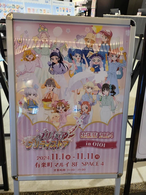 有楽町プリスト来たわよ 