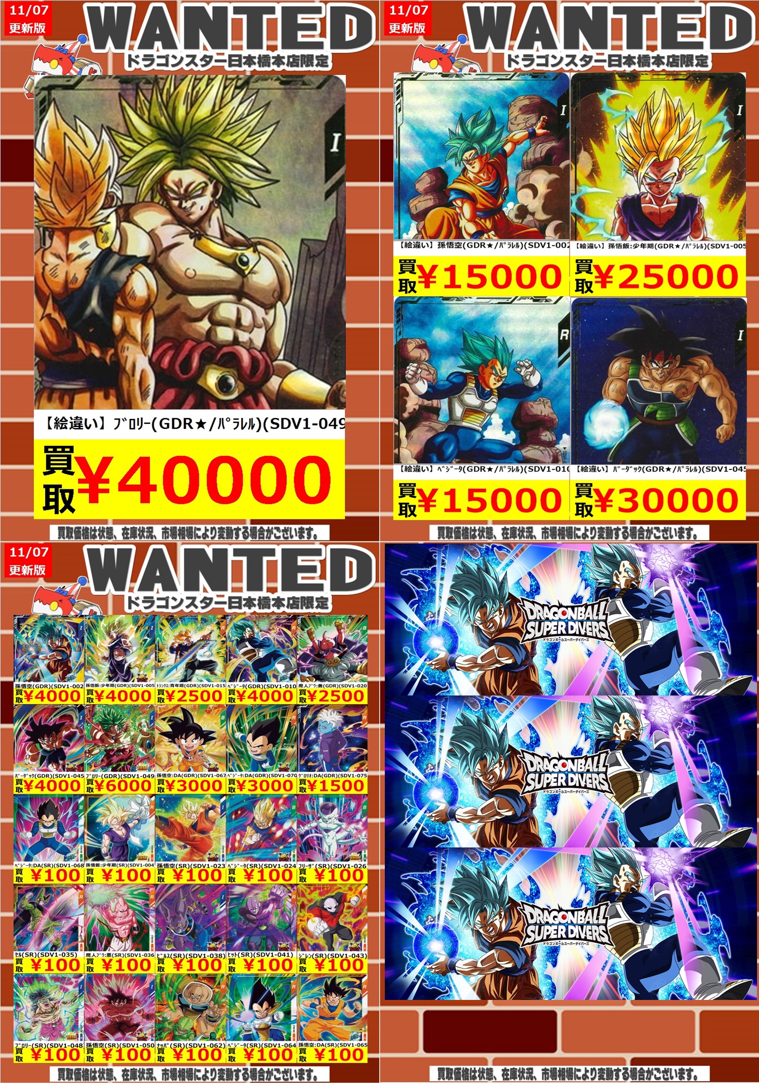 ドラゴンボールスーパーダイバーズ GDRまとめ売り 美しかっ ドラゴンボールスーパーダイバーズ GDRまとめ売り 美しかっ