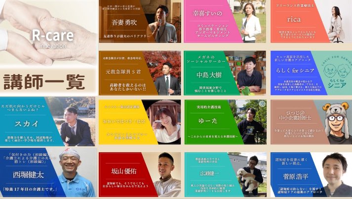 各分野のプロの方からオンラインで研修を
受けられるサービスがstartいたしました！

公式LINEから講師や研修の詳細をチェック
できます！
登録は無料ですので覗いてみてください♪

lin.ee/FVoK238