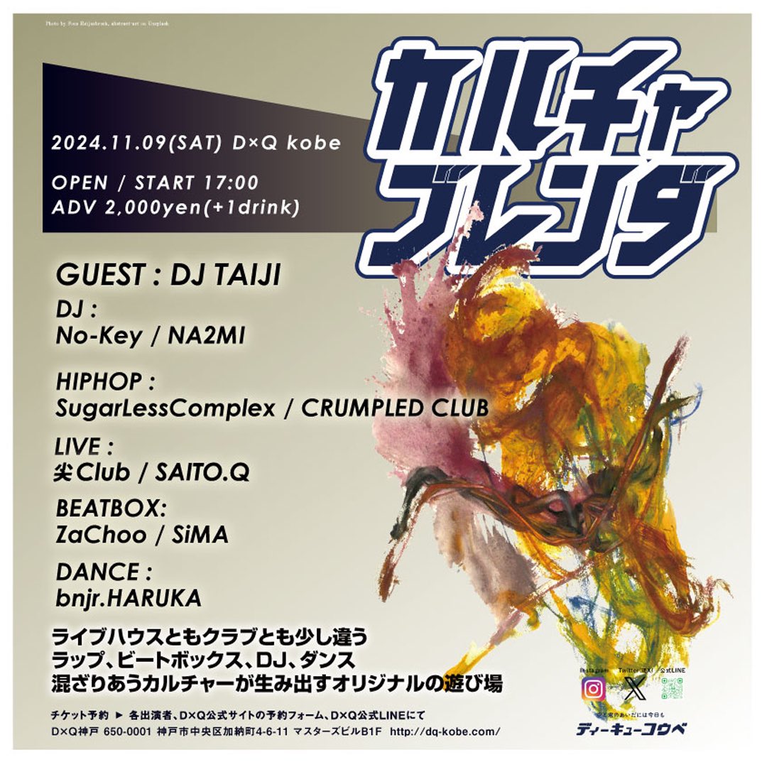 🤩CRUMPLED CLUB🤩
🌈出演情報🌈

D×Q 2nd Anniversary presents
『カルチャブレンダ２』

日程：２０２４年１１月９日（土）
時間：１７：0０〜
会場：D×Q(兵庫/神戸)
料金：2,000円(別途1ドリンク料金)
