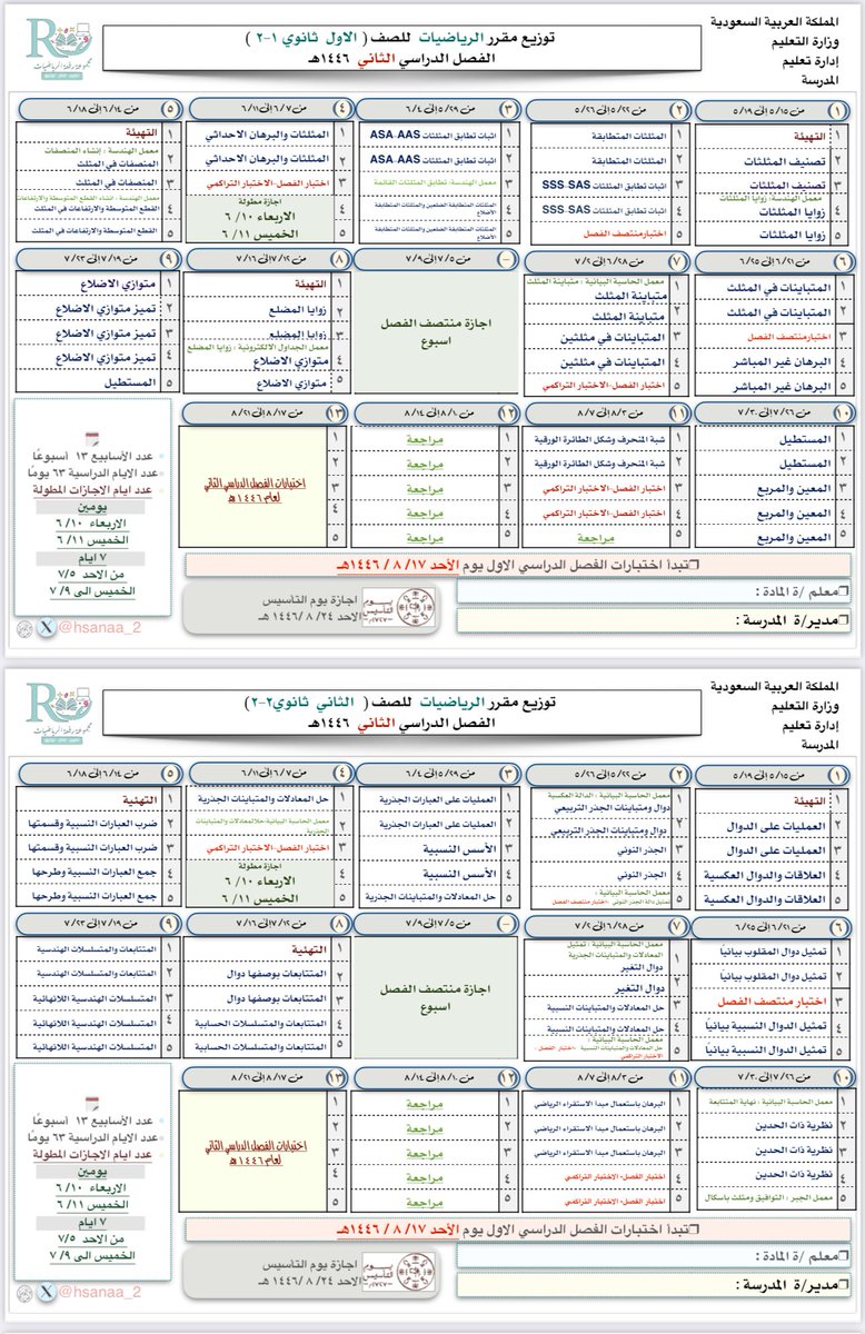 توزيع منهج |

المرحلة المتوسطة والثانوية
لمادة #الرياضيات 
#الفصل_الدراسي_الثاني 
تجدونه على قروبات #مجموعة_رفعة_الرياضيات 
<a href="/Maths0120/">مجموعة رِفعة الرياضيات</a> 
#وزارة_التعليم 
#تعليم_الطائف 
t.me/RAFAH_middle2

t.me/RAFAH_Secondar…

🔺
وقناتي 
🔻

t.me/hasna_math