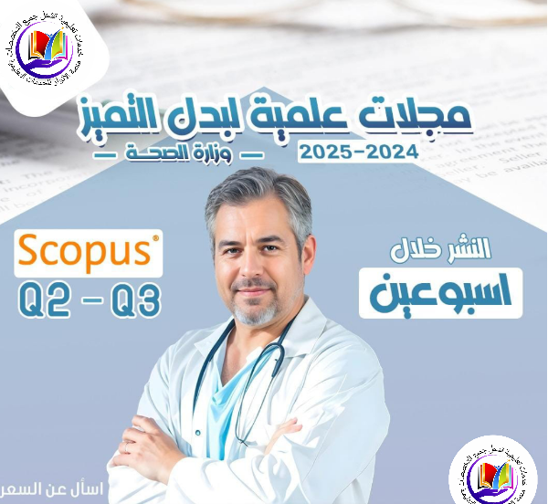 خبر سار لأطباء وزارة الصحة! 🤩  نعلن عن بدء استقبال طلبات كتابة ونشر أوراق علمية احترافية لبدل التميز 2024. 🩺  نضمن لك نشرًا سريعًا في مجلات موثوقة، وحصولك على بدل التميز بكل يسر.رابط التواصل معنا 
wa.me/+966531267345
  #بدل_التميز 📃# #وزارة_الصحة"