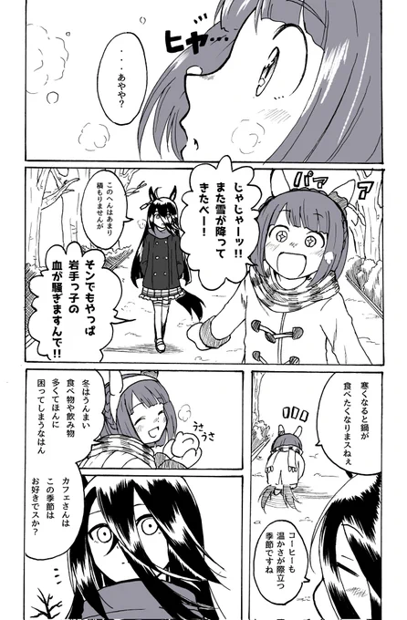 冬らしくなってきたのでカフェユキの漫画をあげる(1/2) 