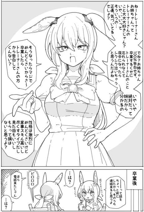 アヤベとトレーナーの恋路をサポートするイモベ(アドマイヤベガの妹) 