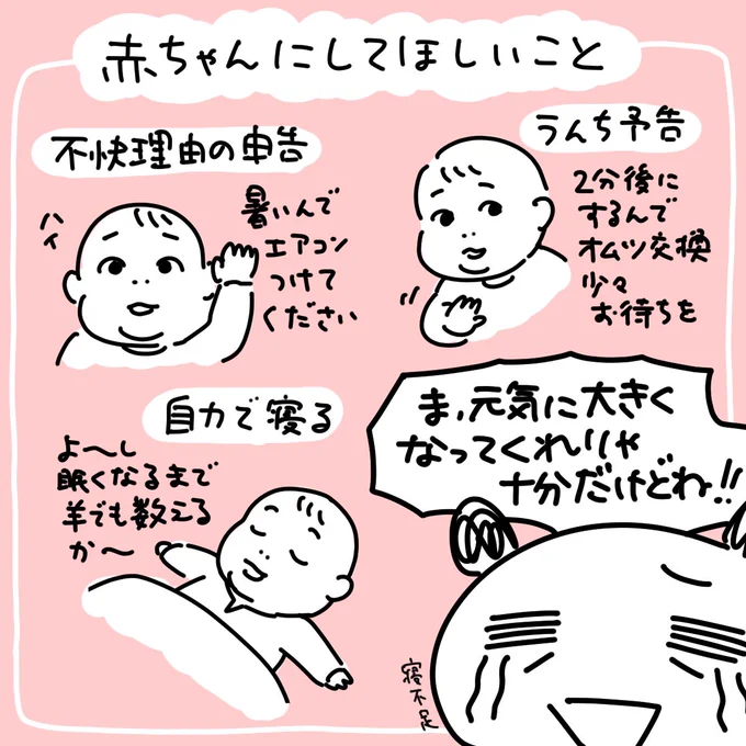 【絵日記】赤ちゃんにおねがい 