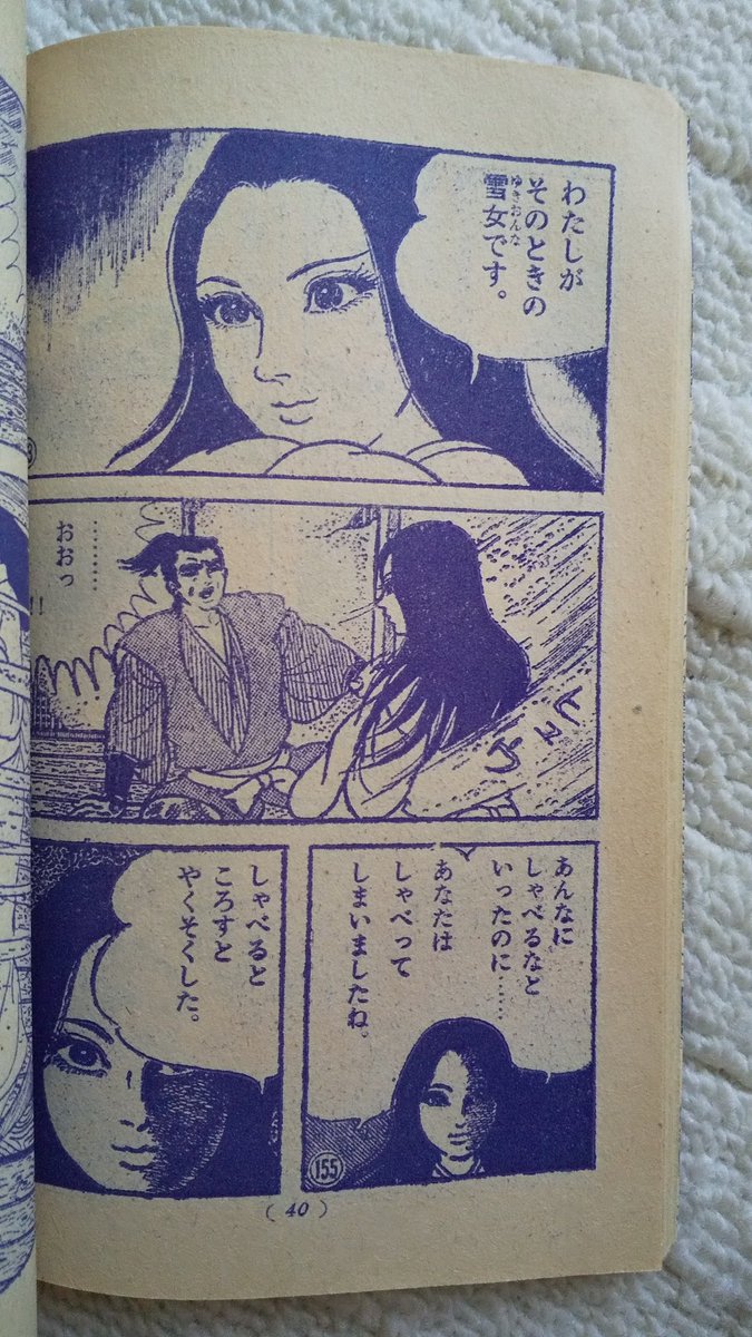 楳図かずお先生といえばルッキズム発言が沢山あったと記憶してます。
雪女が山小屋に避難してた男性二人の所に来て、1人を凍○させ、主役の男性の所に行ったら彼の顔を見て
「あなたは大変美しいので助けます」
と言った台詞に、子供心に「おいおい」と思いました。
もう一度読み直したいなあ😃。