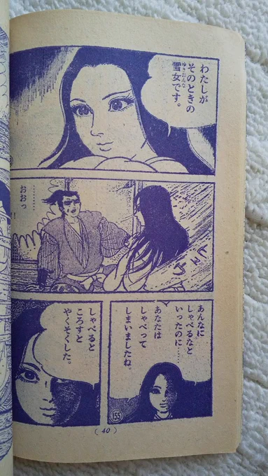 楳図かずお先生といえばルッキズム発言が沢山あったと記憶してます。
雪女が山小屋に避難してた男性二人の所に来て、1人を凍○させ、主役の男性の所に行ったら彼の顔を見て
「あなたは大変美しいので助けます」
と言った台詞に、子供心に「おいおい」と思いました。
もう一度読み直したいなあ😃。 
