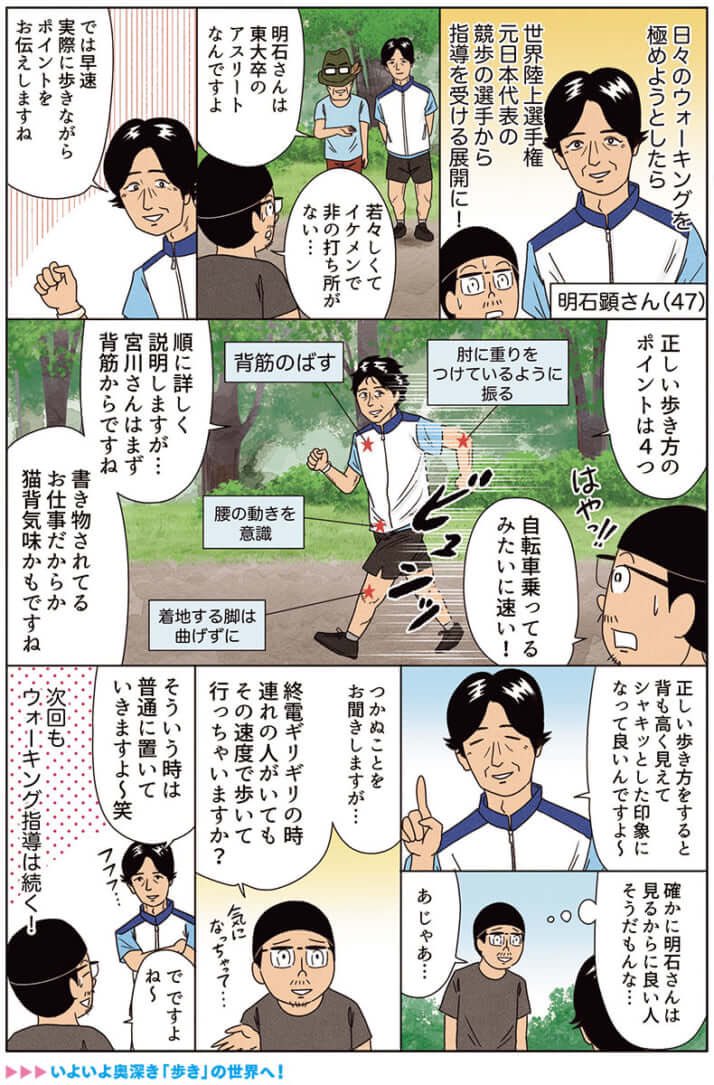 漫画「運動不足を解消する究極の歩き方をマスターした話」

競歩の選手にエクストリームな歩き方を教えてもらったので漫画にしました。

#俺は健康にふりまわされている 