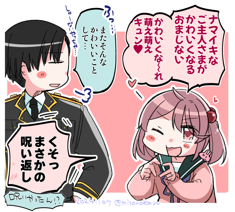 「ご主人さま(熟練)」(提督役×漣) 