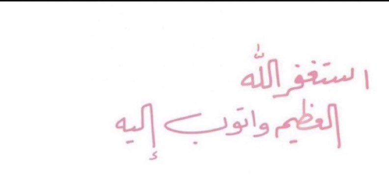 لا تفكر كثيراً ، بل استغفر كثيراً ، فالله يفتح بالإستغفار أبواباً لا تُفتح بالتفكير  .