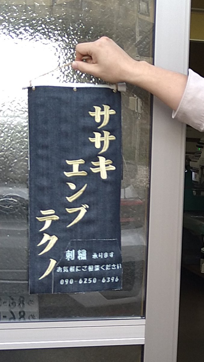 ringyo_koyama's tweet photo. 初ポスト！
本年支給の防寒服。
今回も三種町のササキエンブテクノさんに刺繍していただきました。
＃秋田　＃三種町　＃ササキエンブテクノ　＃刺繍 https://t.co/vklxm00dm3