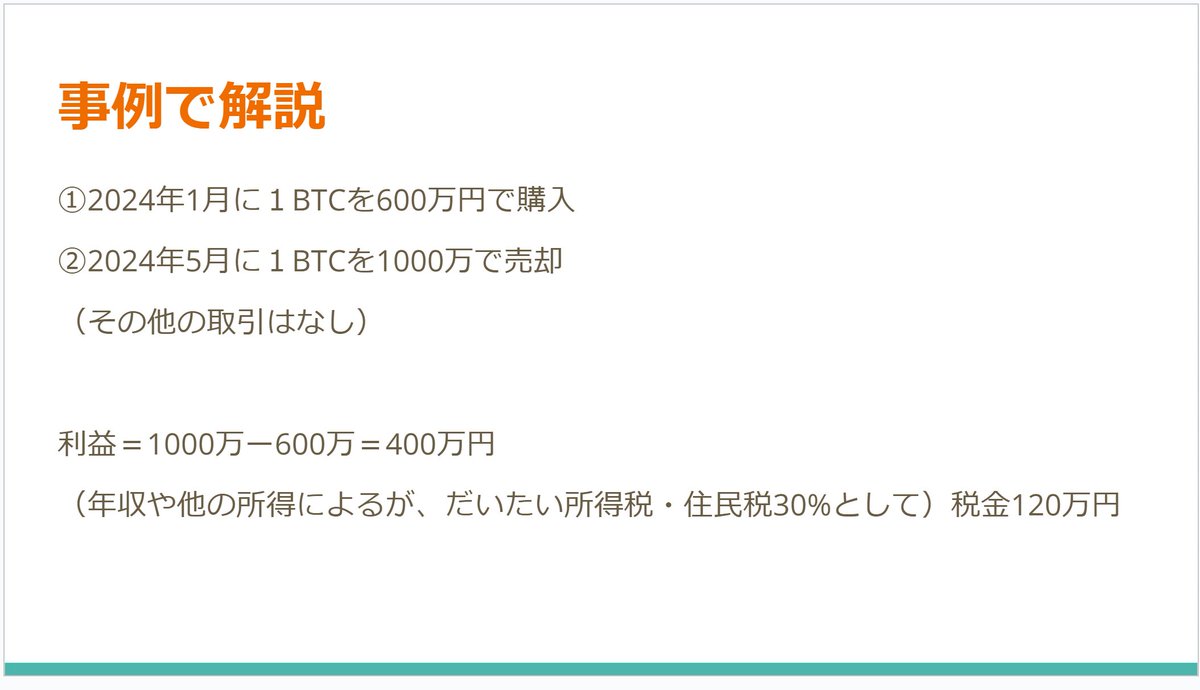 Jeanscpa's tweet photo. 仮想通貨が好調なので、一つ有益な節税テクニックを紹介します。

【年末の高い価格で仮想通貨を追加購入することで節税が可能】

仮想通貨の利益＝売却額－購入単価
購入単価は、原則（個人の場合）、総平均法で計算

上記を活用し、年末に高い価格で購入することで購入単価を押し上げる＝利益を減らす＝税金を減らすことができます。

事例を見ていただければと思いますが、年��にBTCを高い価格で購入するだけで、税金が大きく減ります（事例だと90万円減額）。