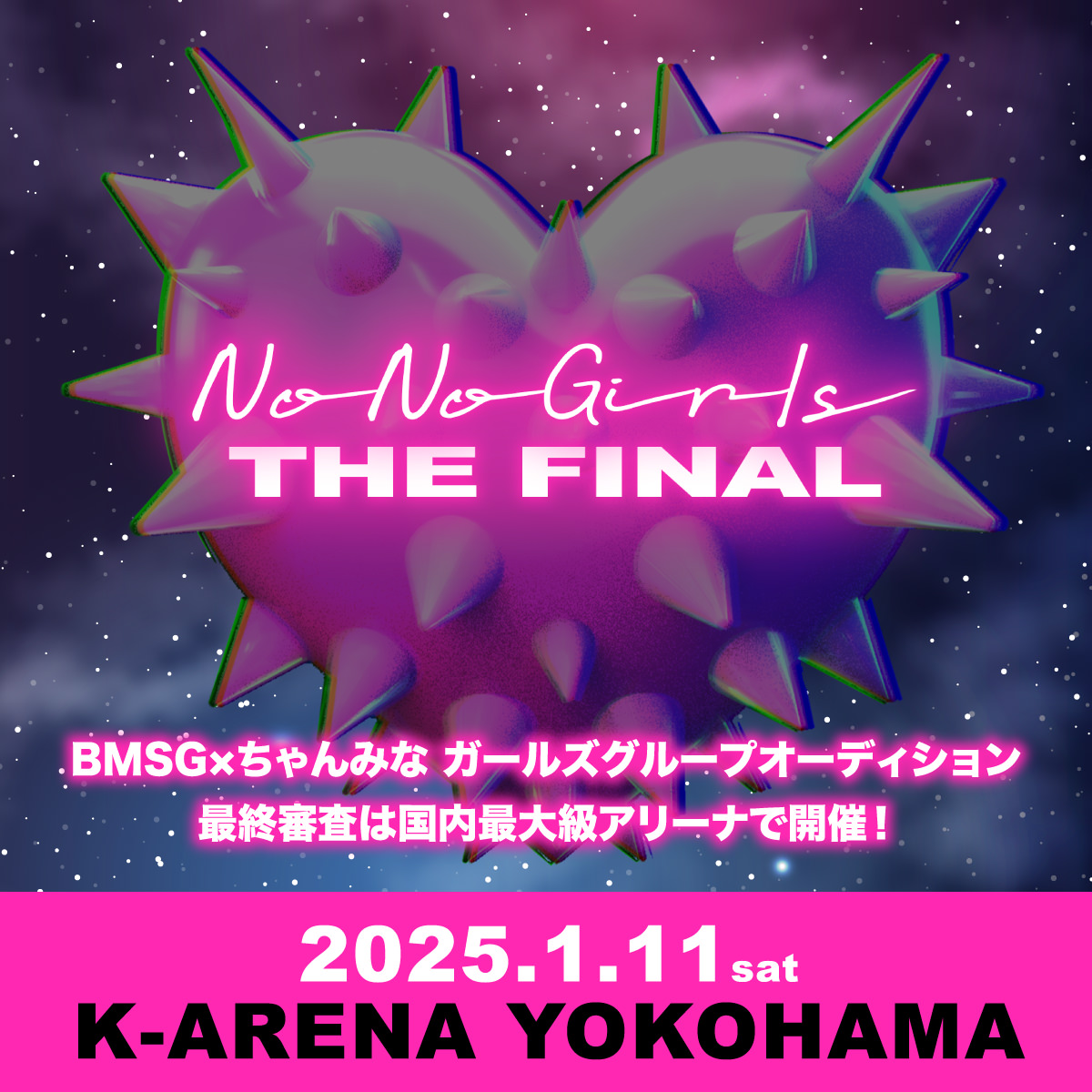 ┏━━━━━━━━━━┓ オーディション最終審査 