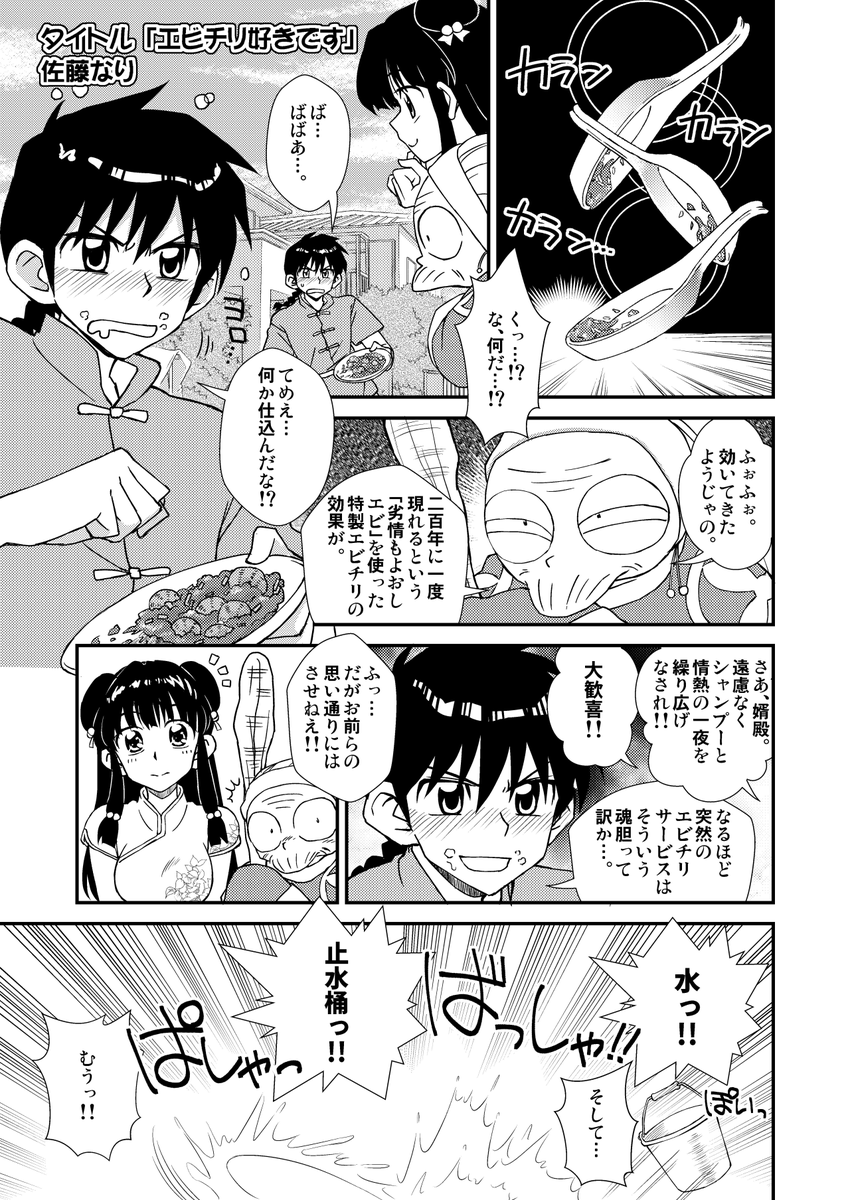 新らんまアニメ始まったことだし、昔描いたうっちゃんの短編まんが上げときます。mageさん主催の合同本に寄稿しました。寄稿したもののため全部はアップできないので、4P中の3Pまでで・・・。 