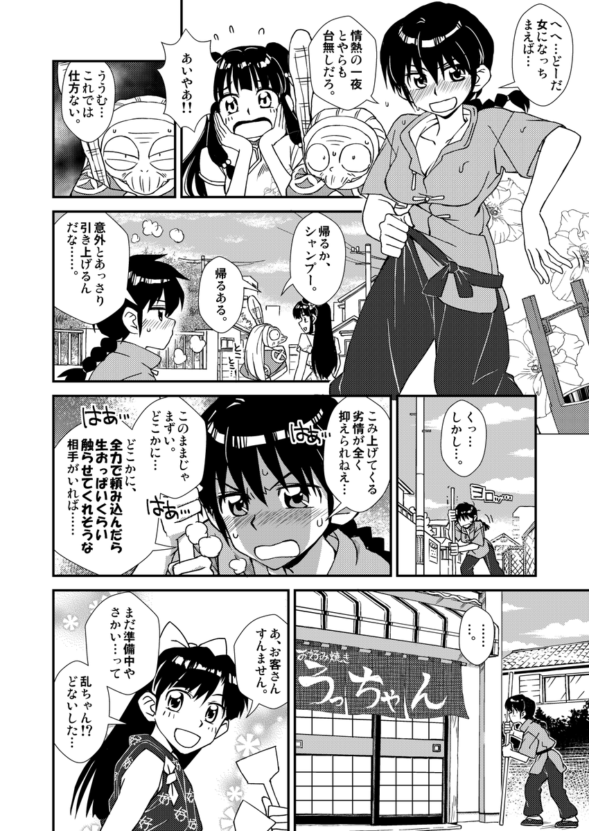 新らんまアニメ始まったことだし、昔描いたうっちゃんの短編まんが上げときます。mageさん主催の合同本に寄稿しました。寄稿したもののため全部はアップできないので、4P中の3Pまでで・・・。 