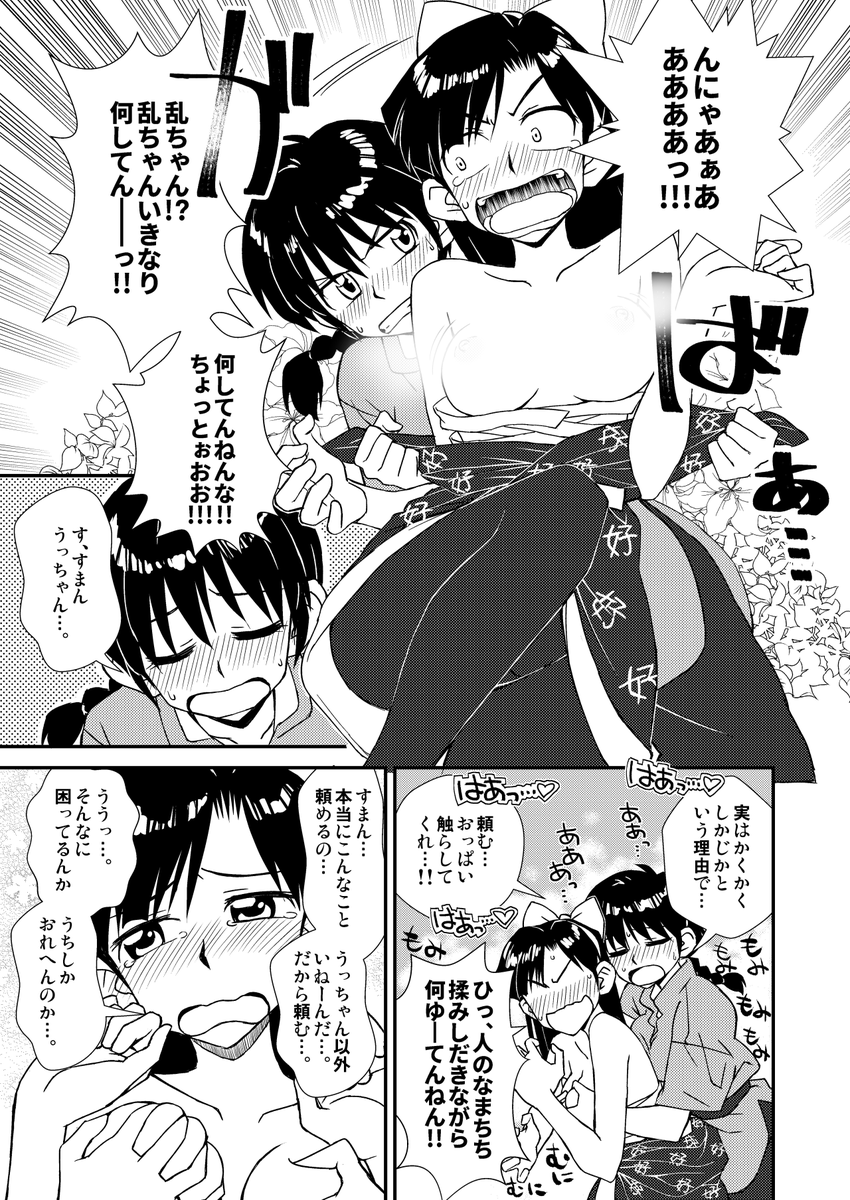 新らんまアニメ始まったことだし、昔描いたうっちゃんの短編まんが上げときます。mageさん主催の合同本に寄稿しました。寄稿したもののため全部はアップできないので、4P中の3Pまでで・・・。 