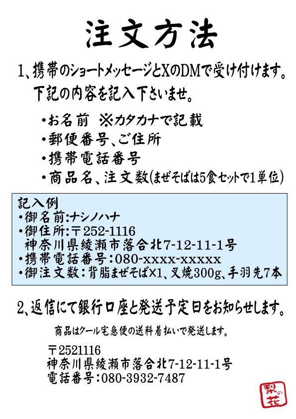 07nashi_no_hana's tweet photo. 肉類の通販を開始します。
よろしくお願いします。

お申し込みは必ず郵便番号とカタカナでの御氏名記入をお願い致します。

#煮干しラーメン梨の花
#背脂まぜそば梨の花
#牛すじ御飯梨の花
#綾瀬市

#拡散希望 https://t.co/5TcEQFXp0v