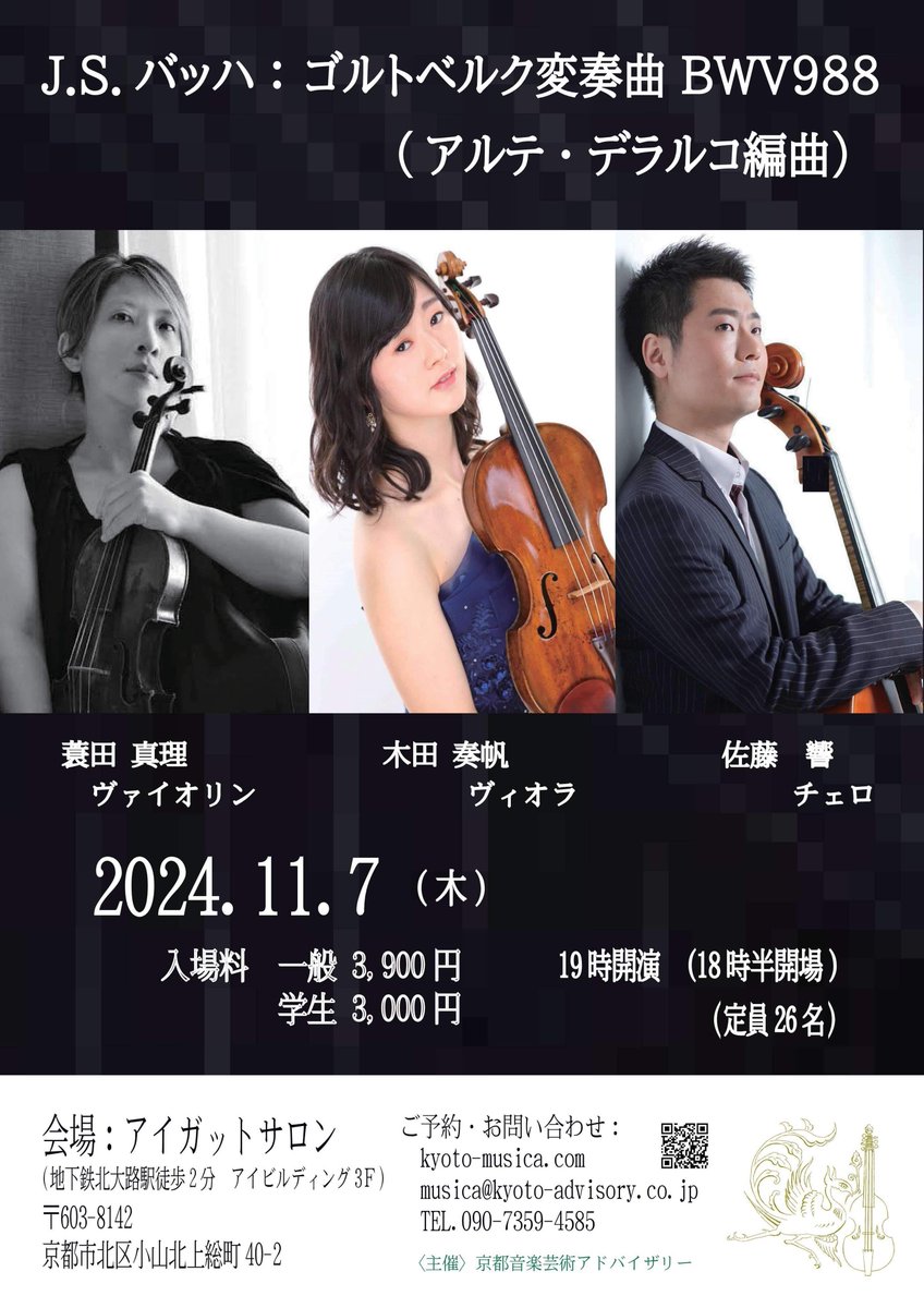 MariMinoda's tweet photo. #ゴルトベルク変奏曲 はやっぱ素晴らしい曲だー！ #弦楽三重奏 #バッハ #Bach #アルテデラルコ編曲版 #京都 #北大路 #アイガットサロン でお待ちしております #蓑田真理 #木田美帆 #佐藤響
#バイオリン #ビオラ #チェロ
3人共 #ガット弦で演奏します！
お問い合わせはDMでも！ https://t.co/khYAmuec3j