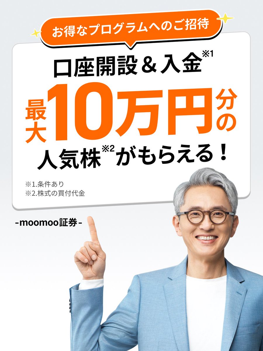 メインの証券口座を、ここに変えました！中々調子良いぞ！