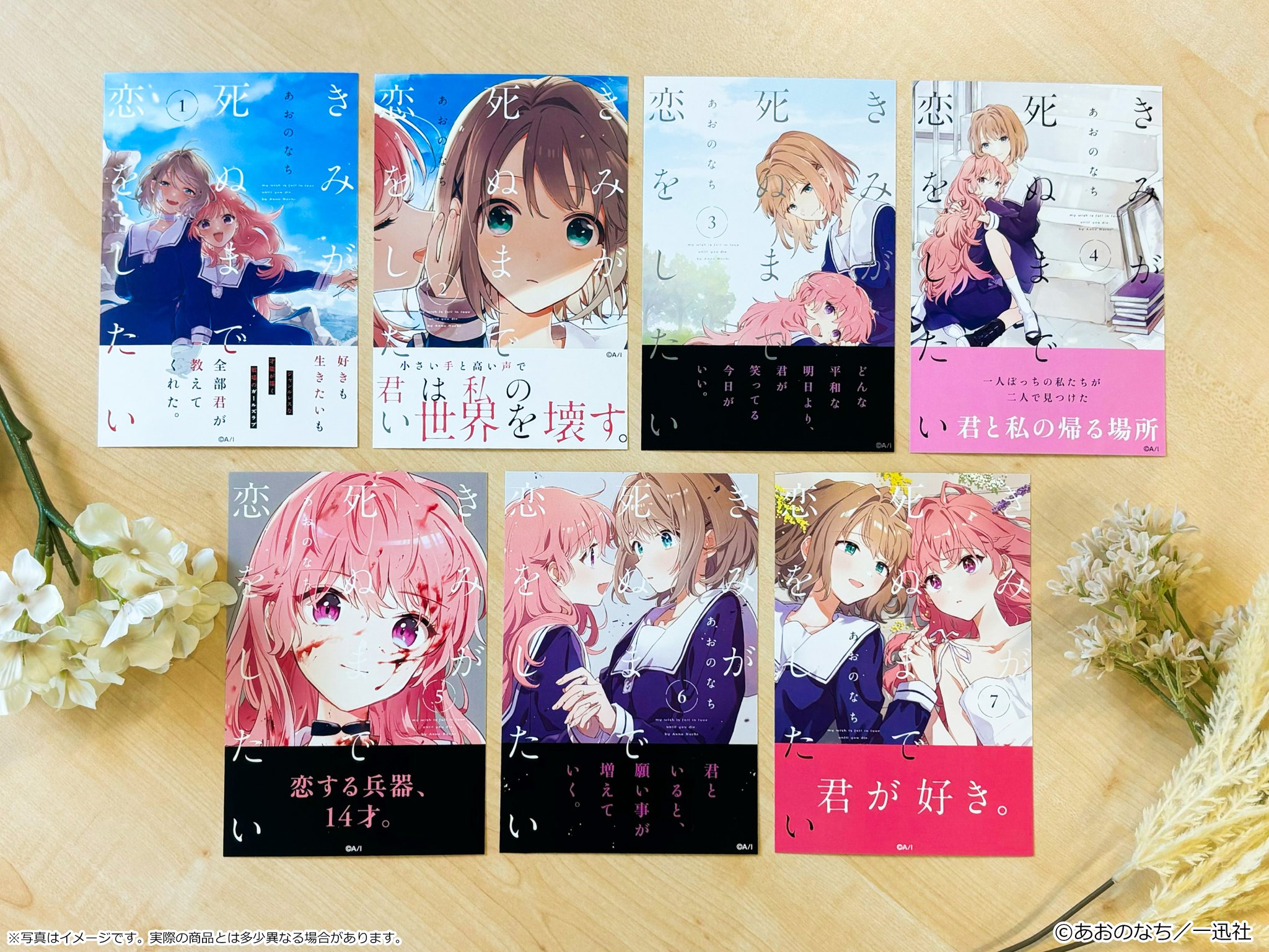 購入特典付き】きみが死ぬまで恋をしたい（8） | 百合姫,きみが