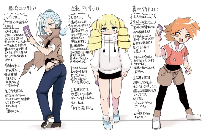 ホビーアニメのライバルとヒロインと主人公のプロフィール 
