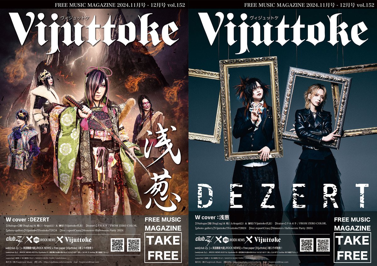 Fill_Ent's tweet photo. FROM ZERO COLOR.『Vijuttoke』11月号特集掲載のお知らせ

音楽フリーペーパー『Vijuttoke』11月号に弊社所属FROM ZERO COLOR.の特集ページが掲載されます。
配布店舗につきましては『Vijuttoke』公式サイトにて御確認ください。
ーーー（24年11月号lineup）ーーー

【W cover】
■浅葱
■DEZERT

【Dialogue】優（BugLug）& 暁（ΛrlequiΩ） ＆ 榊原（Vijuttoke代表）　
【feature】クルエラ / FROM ZERO COLOR.
【photo gallery】Vijuttoke!!Festtoke!!2024　
【live report】Crazy Monsters Halloween Party 2024

ーーー

web[club Zy. ] × free paper [Vijuttoke]コラボ勃発！
（web[club Zy. ]の方でもVijuttokeの一部記事がお読み頂けるようになります！詳しくはHPやtwitter等で確認下さい。）

club Zy. HP
https://t.co/iIqWlSbS33

Vijuttoke HP
https://t.co/firEYT8r94

Vijuttoke 配布店舗（店舗によっては遅れが生じる場合もあります。）
https://t.co/HcB1Na9UeX

Vijuttoke twitter
https://t.co/mMq6h3lZs0