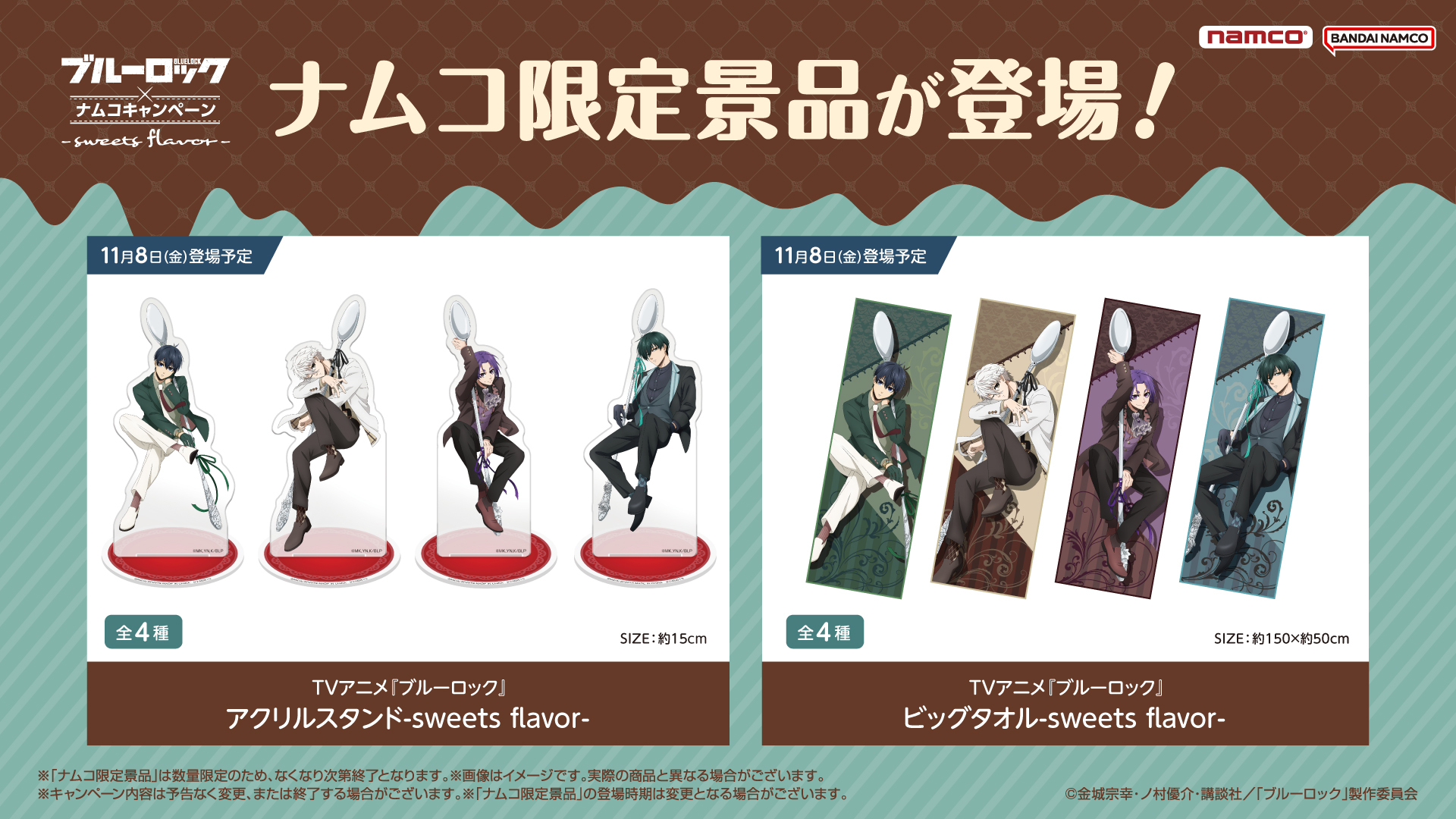 ブルーロック グッズ&情報 on X: ブルーロック グッズ&情報 on X: