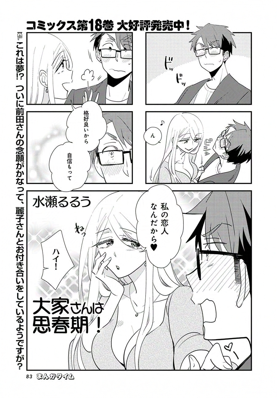 水瀬るるう『大家さんは思春期』1-18／芳文社 まんがタイム