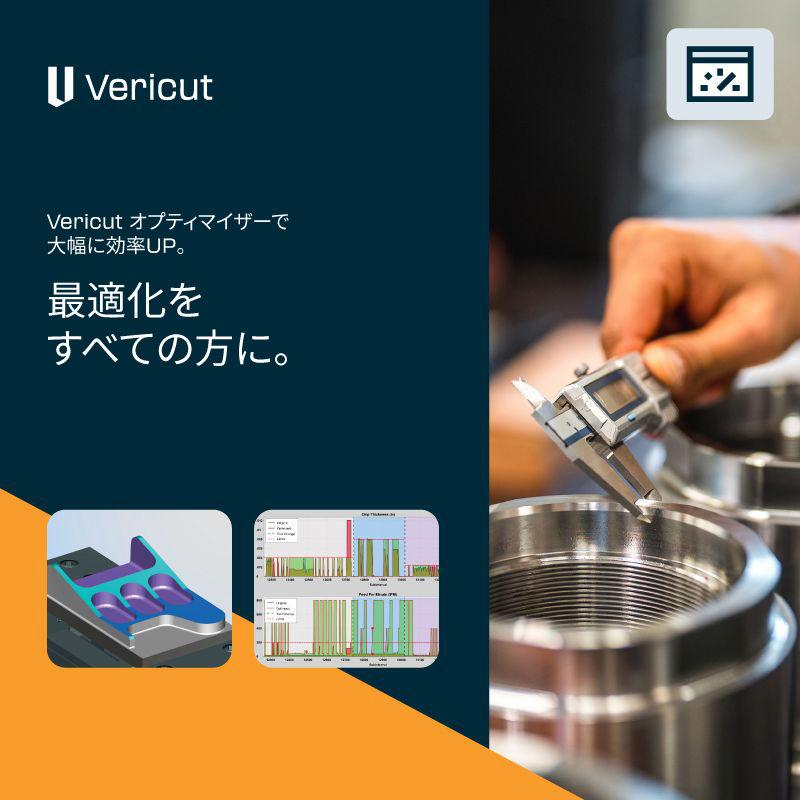 CGTechJapan's tweet photo. Vericut オプティマイザーは、Vericutがなくても使用できるスタンドアロンのツールパス最適化ソリューションです。
JIMTOF2024 Vericutブースでご覧いただけます！ぜひお越しを！
詳細：https://t.co/anEZj2sH68

#Vericut #CNC最適化 #ものづくり革新 #ツールパス #JIMTOF2024 https://t.co/AaMJYMcsJA