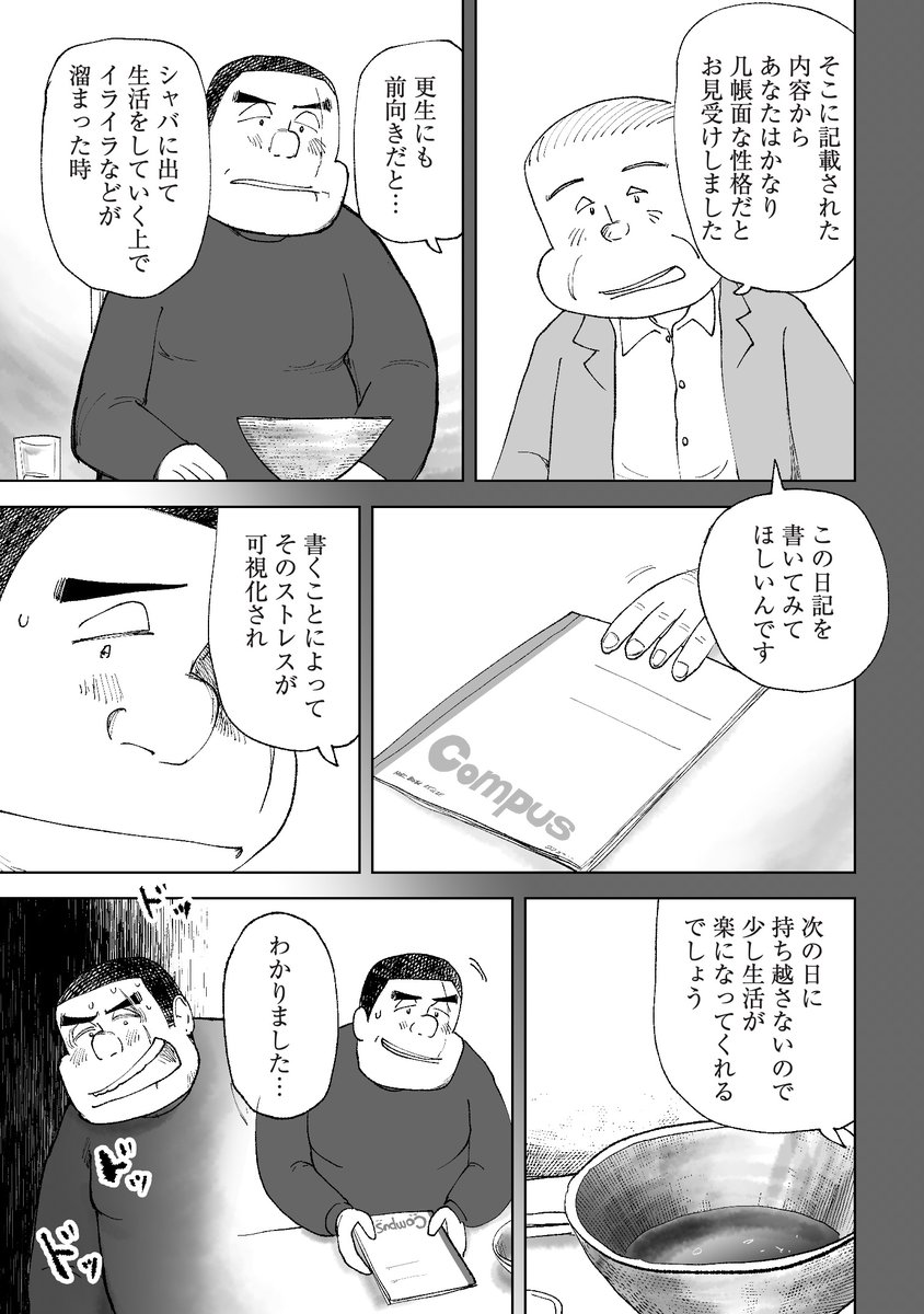 大好きなお母さんとぼく(2/5) 