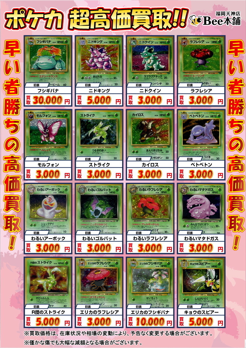 🔥【ポケカ買取情報】🔥 現在展開中の旧裏買取表はこちら💁‍♂️ 皆様