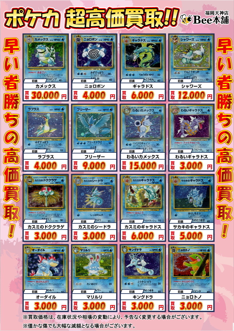 🔥【ポケカ買取情報】🔥 現在展開中の旧裏買取表はこちら💁‍♂️ 皆様
