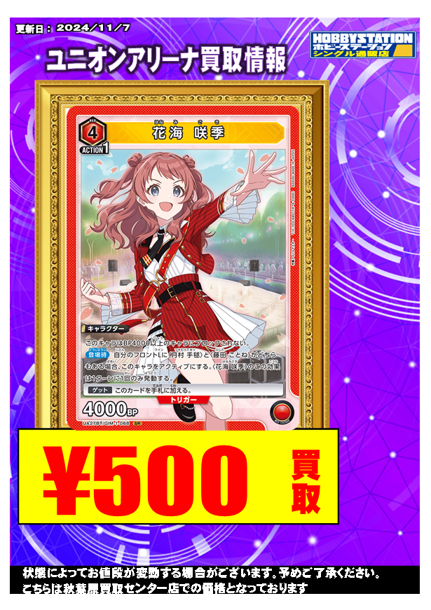 UA 早 SR 学マス 花海咲季 UA 早 SR 学マス 花海咲季