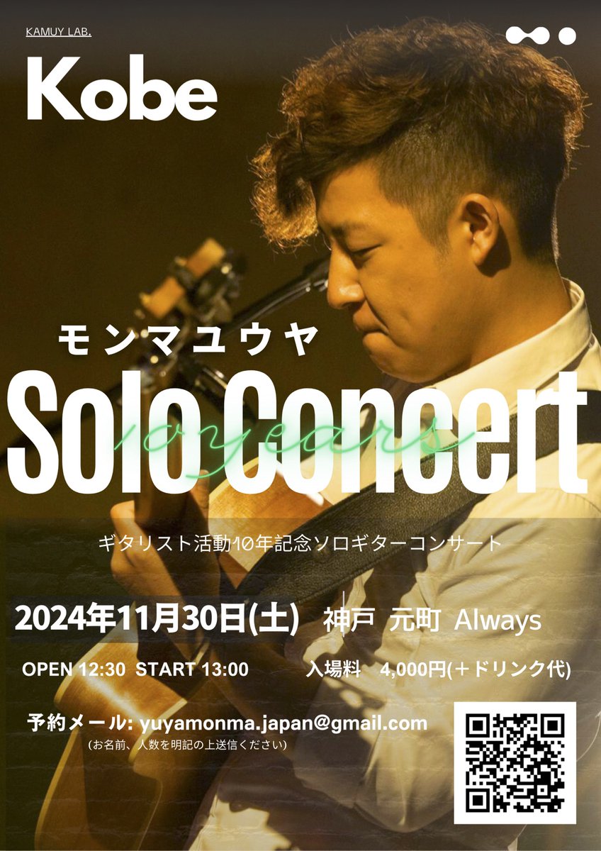 Yuya_Gt_Monchan's tweet photo. 昨日はすごい刺激いただいた。
やっぱコツコツの積み上���に勝つものはないと思ったので....

改めて【神戸】活動10周年Concert!!
ぜひ来てほしいです。ソロギターでのコンサート

予約 https://t.co/s4UDuhPKGO https://t.co/wKs12kdNOH