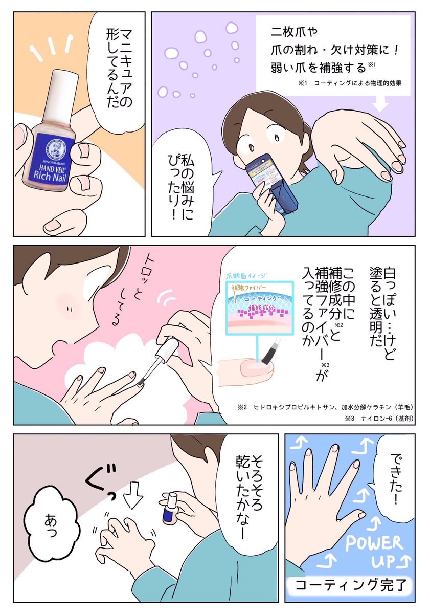 爪弱い民の私🍃乾燥が気になる季節になると爪の悩みが加速します…🥲 
塗るだけで爪を補修できるリッチネイルコートを使ってみました💅
#PR #メンソレータム #リッチネイルコート
https://t.co/0Bt6EGGBhr 