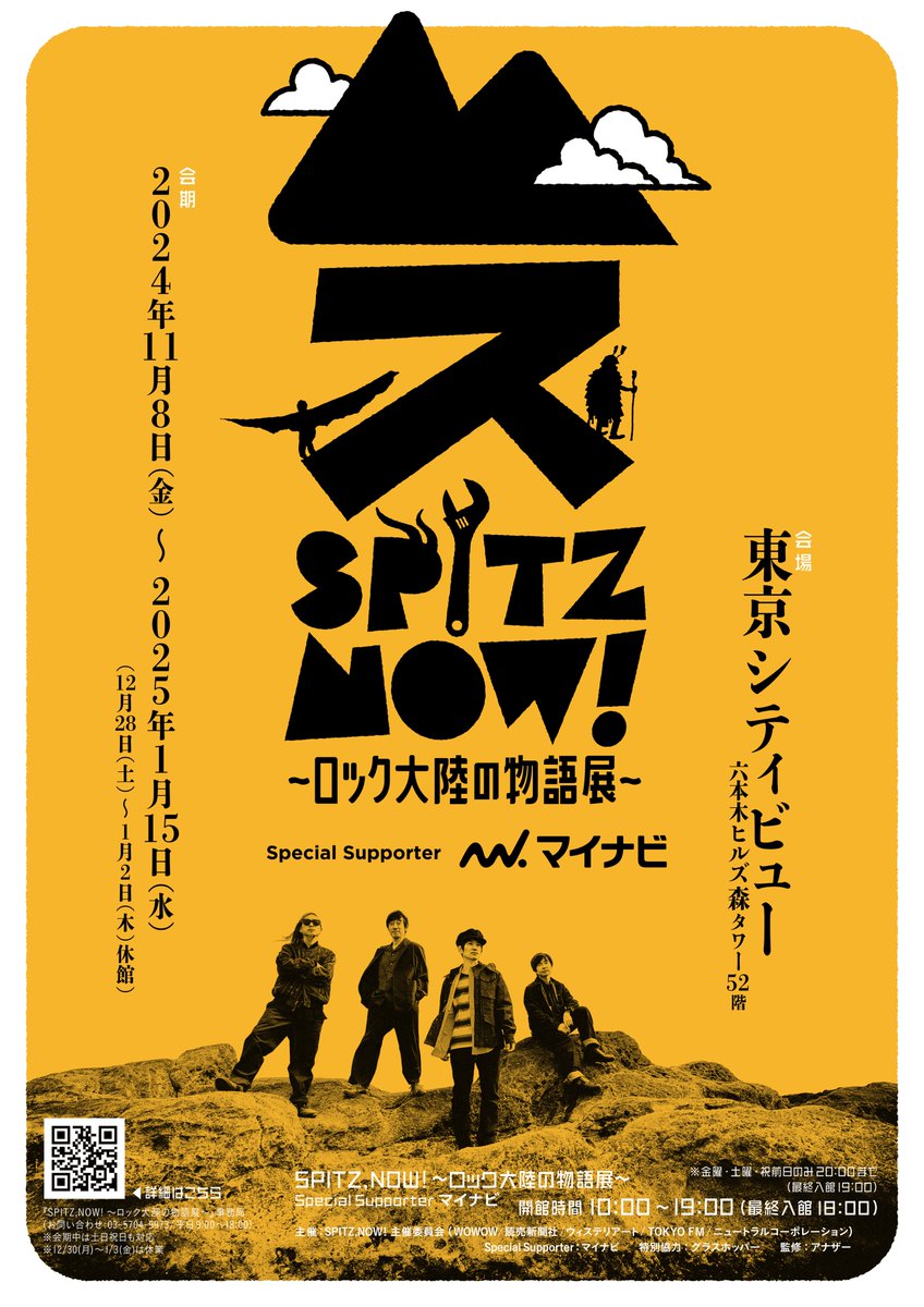 spitzrockmansai's tweet photo. ／
㊗️開幕「SPITZ,NOW!キャンペーン」を開催🎉
抽選で10名様に展覧会ポスターをプレゼント
＼

【応募方法】
① @spitznow をフォロー
② 本投稿を #SPITZNOW ＃SPITZNOW感想キャンペーン
をつけて引用リポストし、展覧会の感想を教えてください！

🗓️募集期間：11/8(金) ～ 11/28(木) 23:59まで 

これから来場される方のため
ネタバレにはご配慮お願いいたします🙏

🗨️ご感想をお待ちしています✨

【注意事項】
・非公開アカウントでのご参加はできません。
・日本国内に在住の方に限ります。
・当選した賞品の権利の譲渡はできません。

当選者には本アカウントからDMでご連絡いたします。

#SPITZNOW ＃SPITZNOW感想キャンペーン
#SPITZ #スピッツ