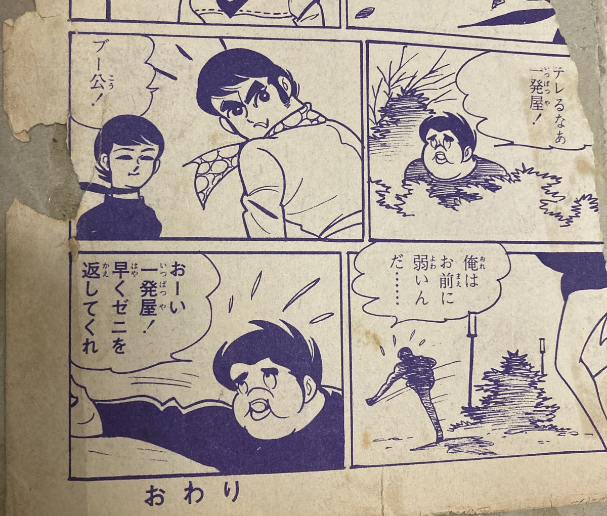 おまけ。そして唐突に「おわり」。 