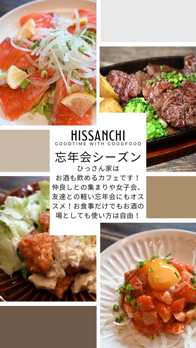 hissanchi's tweet photo. 忘年会シーズンだね！
軽い集まりや友達同士の忘年会に最適！お待ちしてまーす！ https://t.co/pMe2S70E4j