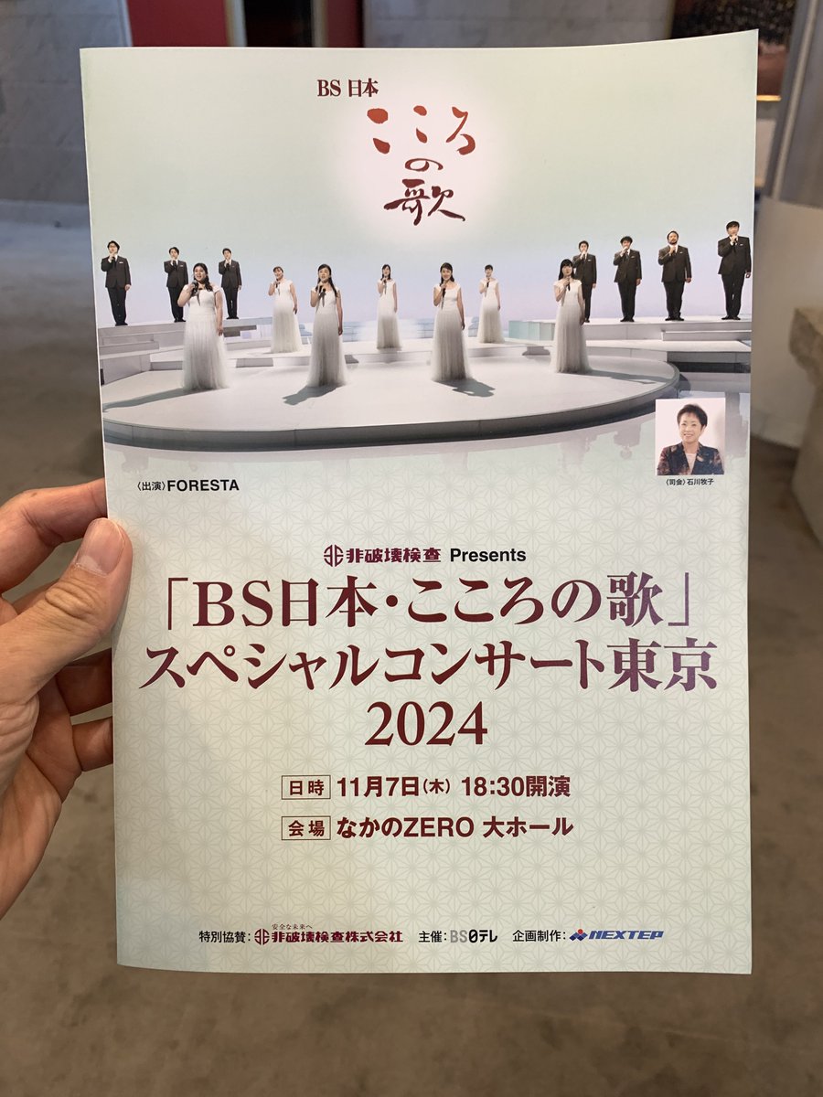 BS4event's tweet photo. おはようございます。
快晴☀️気持ちのいい朝！そして今日10/7は「ＢＳ日本・こころの歌 スペシャルコンサート東京」開催日です！
皆様、なかのZEROでお待ちしております。
#フォレスタ の熱唱をお楽しみに！

当日券販売もありますので、ぜひぜひ会場へ！

#FORESTA
https://t.co/patlVaIhTA https://t.co/rZnmkurhEA