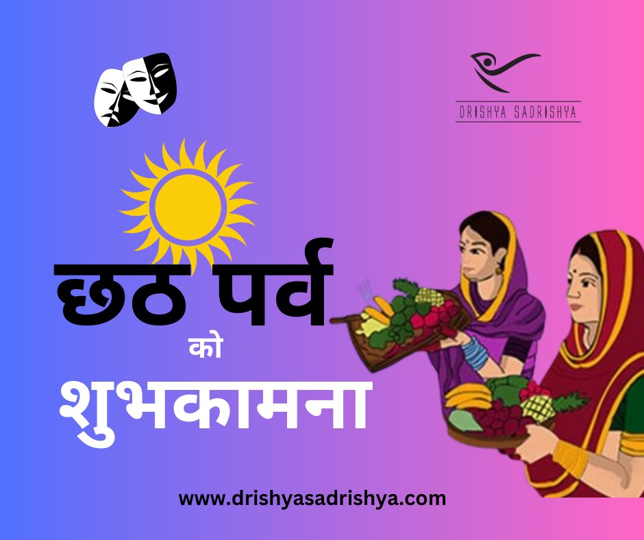 छ्ठ पर्वको शुभकामना 🙏