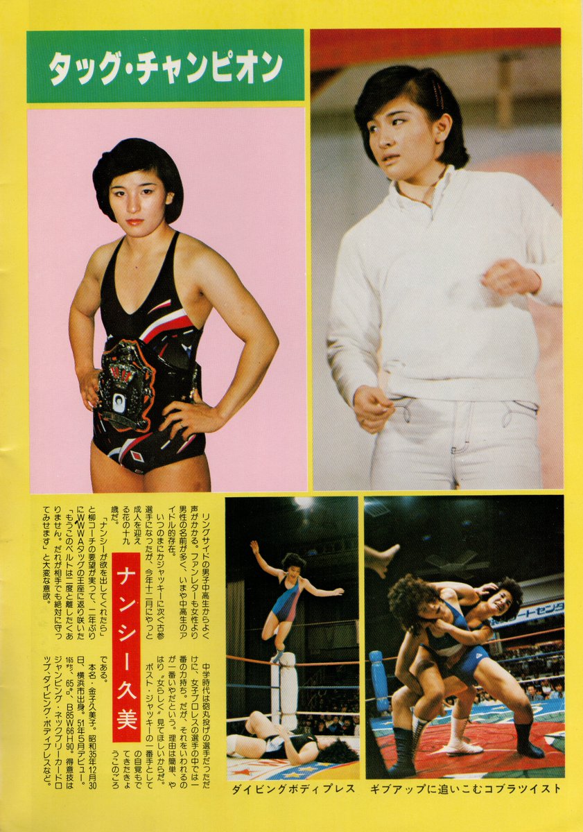 Nancy Kumi GO! GO! magazine vol. 8, May 5 1980. 