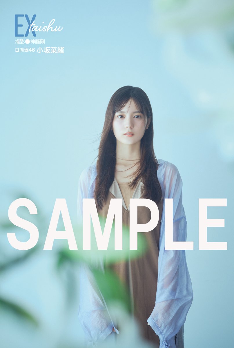 本】TSUTAYA限定特典💖／ 『EX大衆12月号』 11月15日(金)発売✨ 実施