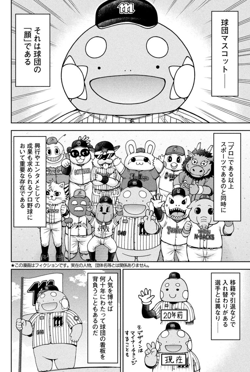 【お知らせ】
本日発売のモーニング48号にて連載中の『ボールパークでつかまえて!』185話掲載されています。
今回はマスコットのディナーショーのお話。
サン四郎を見に来た寮母さんは…

単行本15巻11月21日(木)発売!
#ボールパークでつかまえて 