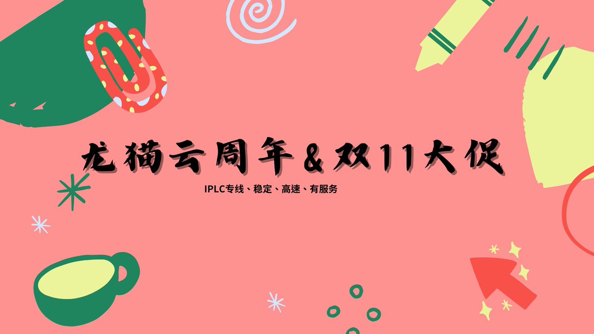 龙猫云VPN tweet media