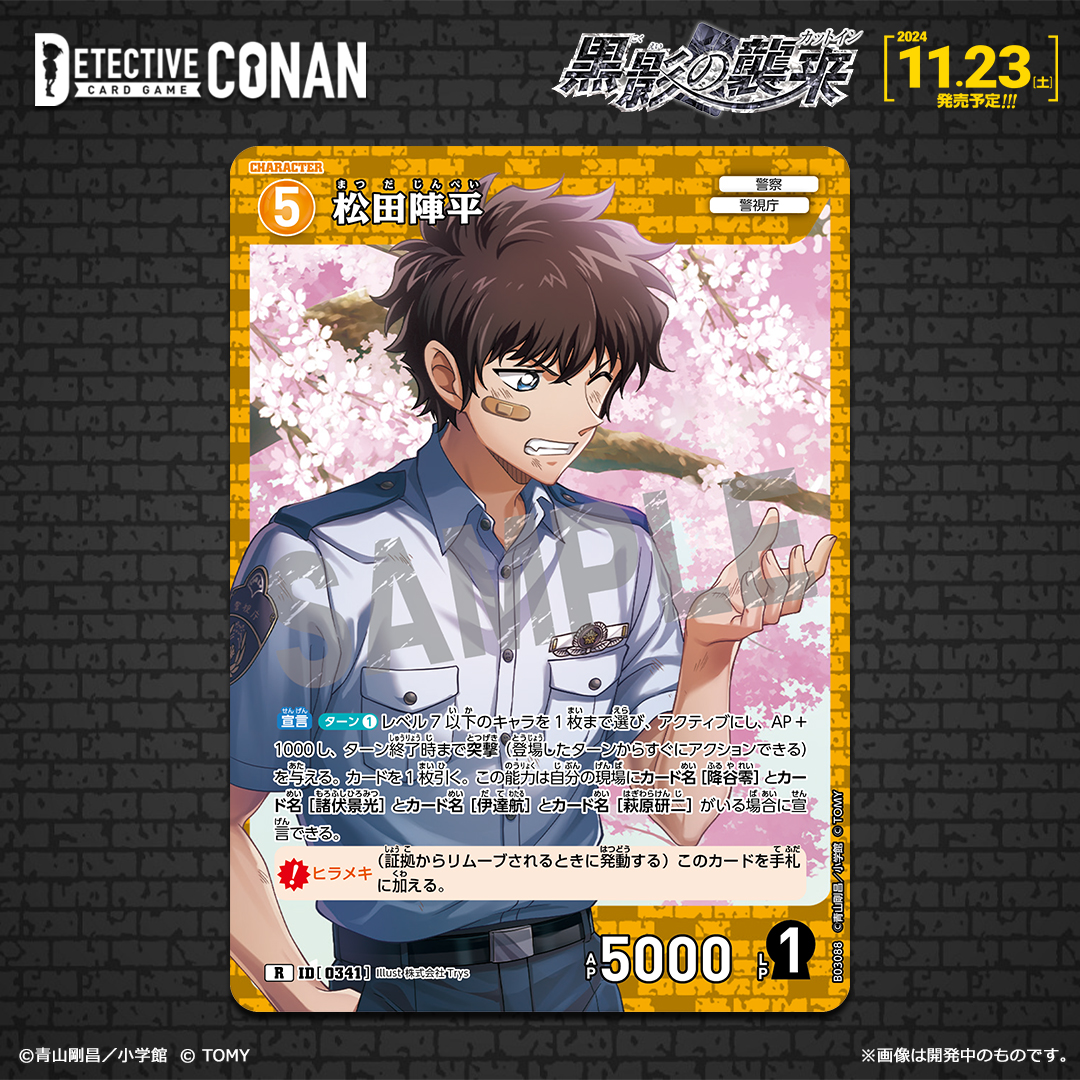 公式】名探偵コナンカードゲーム on X: 