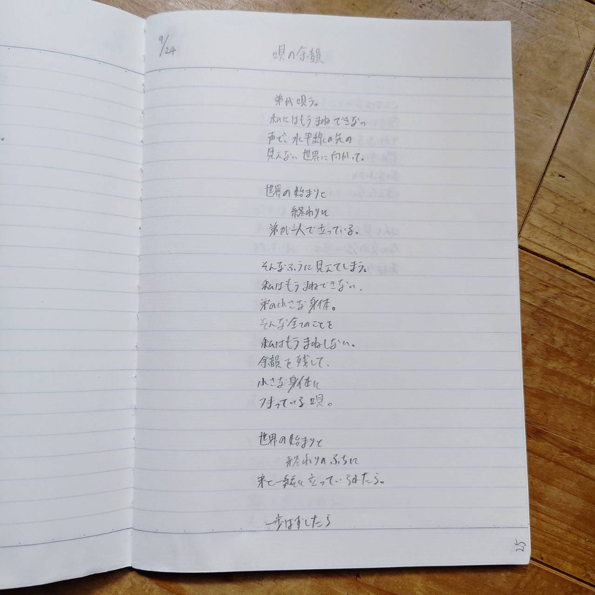 YWer_TKD's tweet photo. 先週の #きょうとこれから ラジオ「若者」回では、ゲスト蔦さん作の詩を6作品も朗読で紹介させていただきました!その中から、厳選2作品をこちらでも紹介します。
〈唄の余韻〉 #twpoem #shinydrop #FM862 https://t.co/JnuEHDdusb