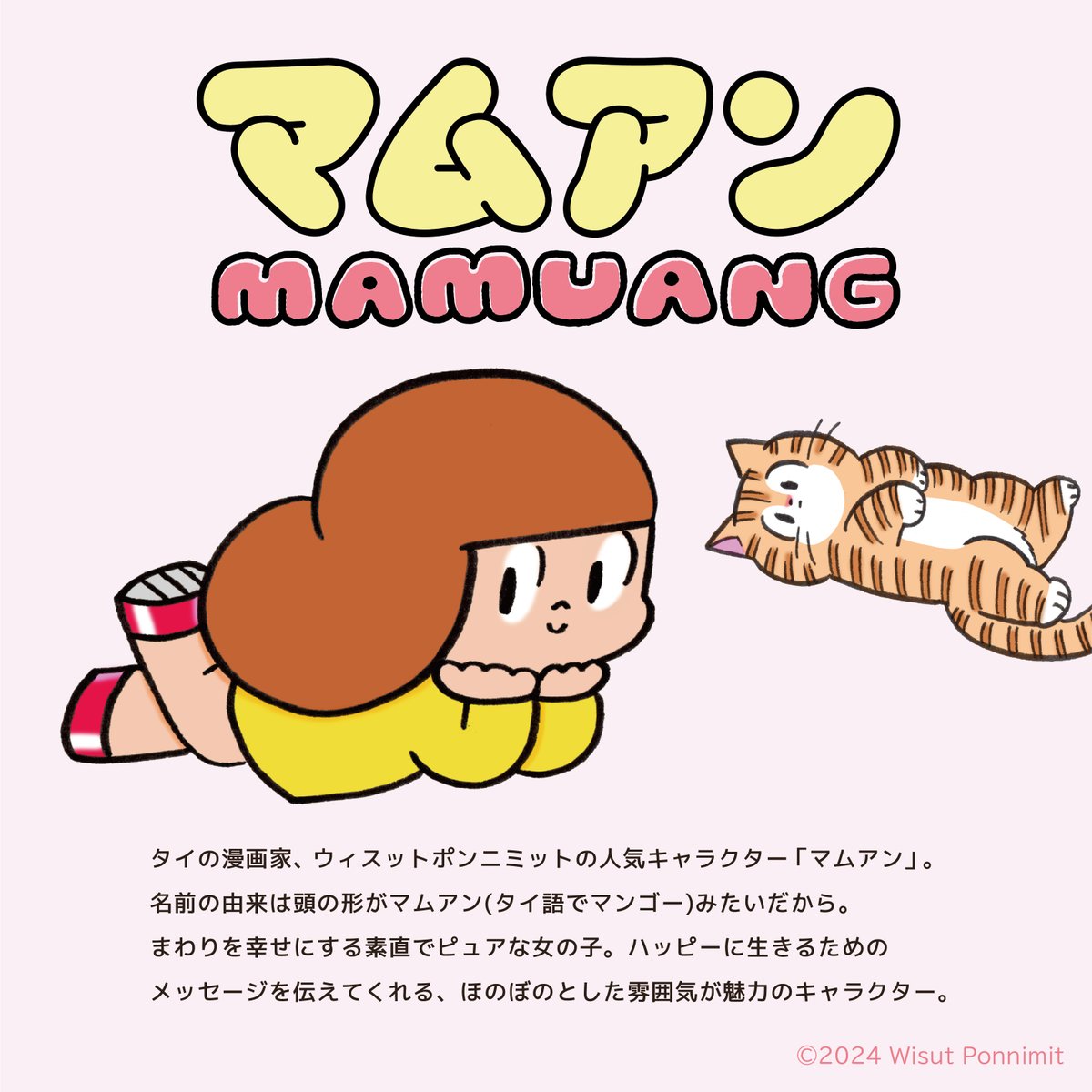 🌟新商品のお知らせ👩‍🦰 タイで大人気の「マムアンちゃん」が