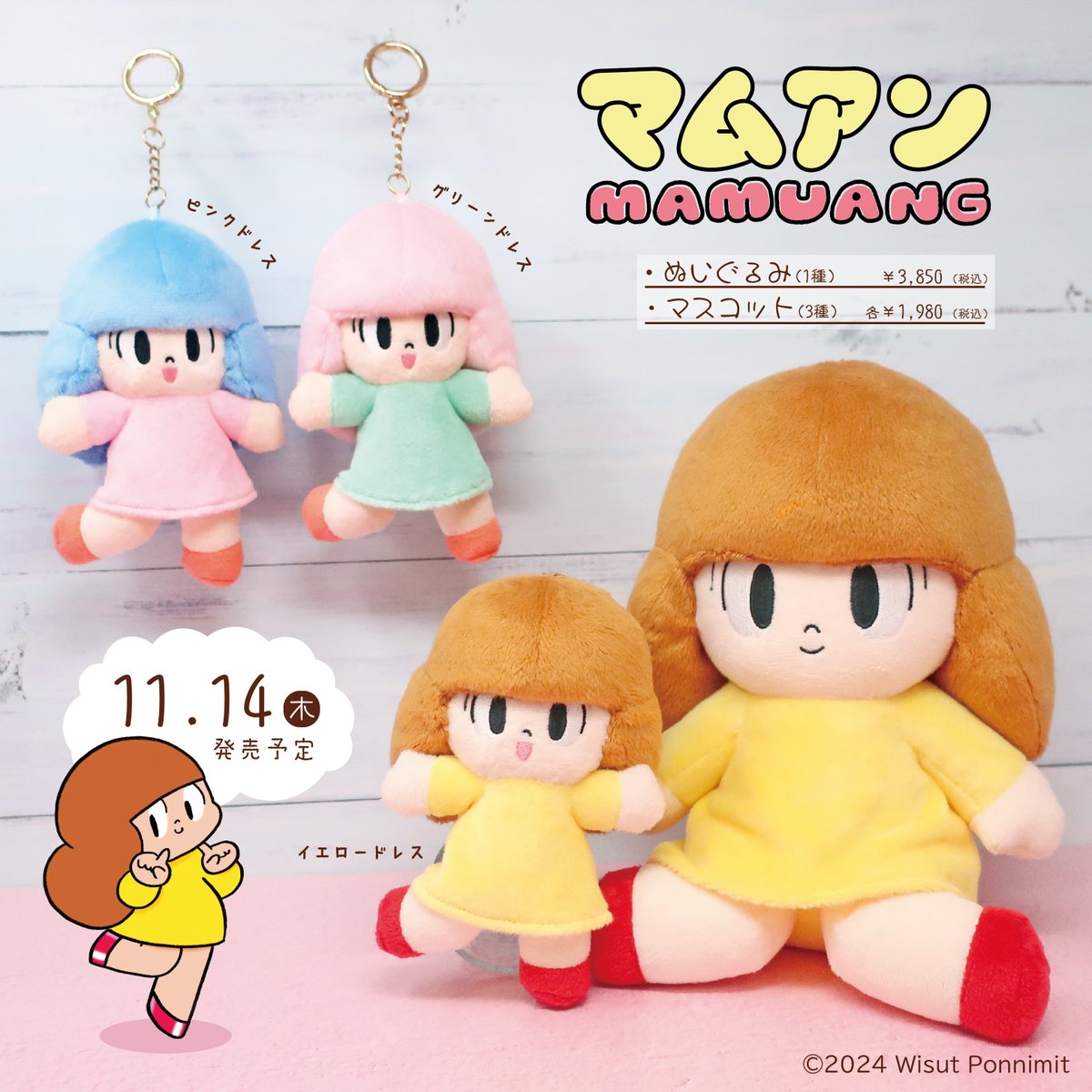 🌟新商品のお知らせ👩‍🦰 タイで大人気の「マムアンちゃん」が